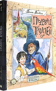 Продавец троллей