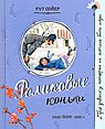 Роликовые коньки