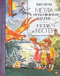 Метла и металлический шарик.Метла и кос