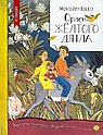 Орден Жёлтого Дятла