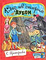 Клад под старым дубом