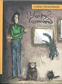Ученик волшебника