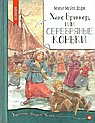 Ханс Бринкер,или Серебряные коньки