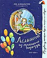 Лелишна из третьего подъезда