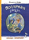 Полярная звезда