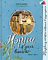 Кэрри в дни войны
