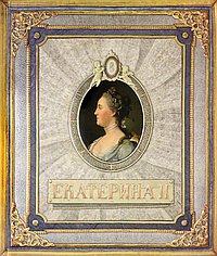 Екатерина II