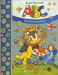 АBC.Английская азбука