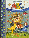 АBC.Английская азбука