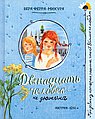 Двенадцать человек-не Дю