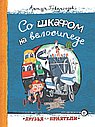Со шкафом на велосипеде