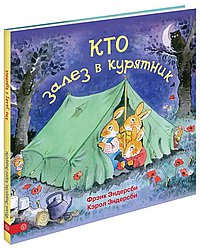 Кто залез в курятник