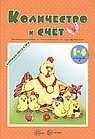 КНИЖКИ-НЕСКАЗКИ. КОЛИЧЕСТВО И СЧЕТ