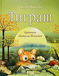 Тиграш