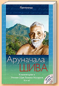 Книга Аруначала Шива, Демо DVD, карта Аруначалы внутри