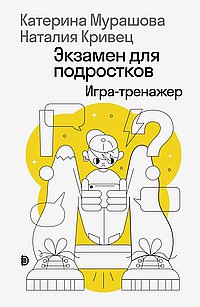 Экзамен для подростков