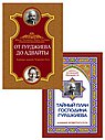 Четвертый путь Гурджиева. Осознание реальности (Комплект из 2-х книг)