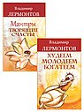 Счастье внутри, успех вокруг (комплект из 2 книг)