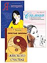 Тайны женственности и привлекательности (комплект из 3 книг)