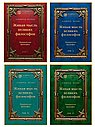 Живая мысль великих философов. Практическая философия