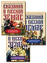 Сказания о русской земле
